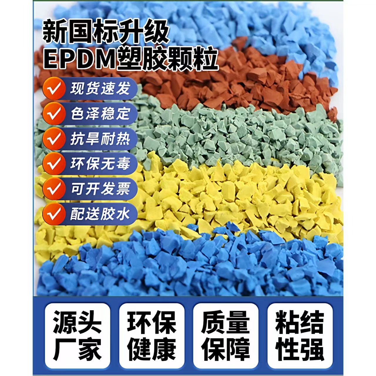 北京人造草坪EPDM颗粒 - 价格