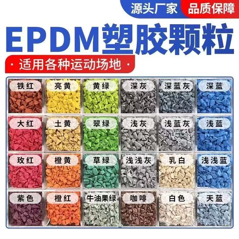 北京橡胶跑道塑胶跑道材料 - 一站式服务