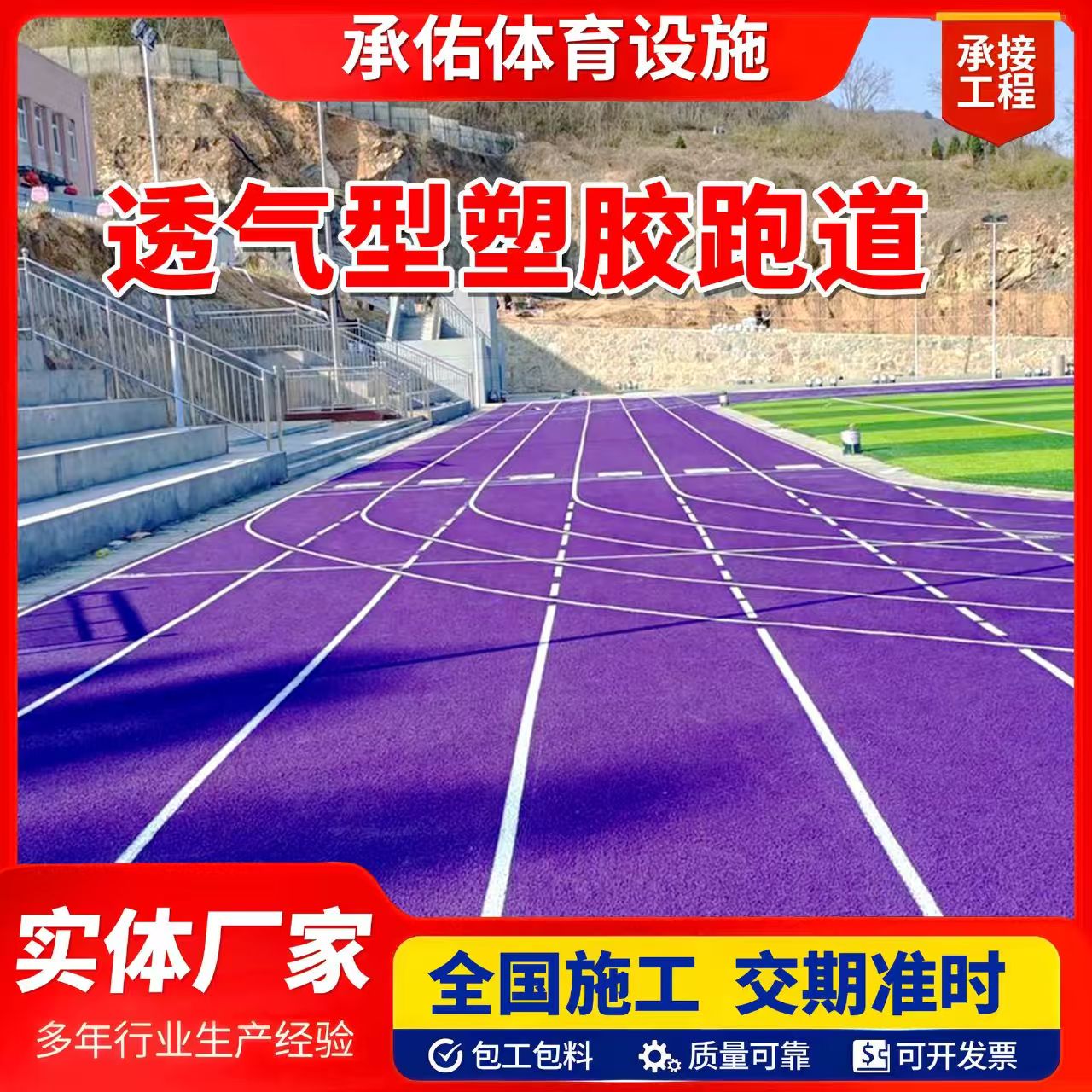 北京塑胶篮球场橡胶跑道 - 厂家