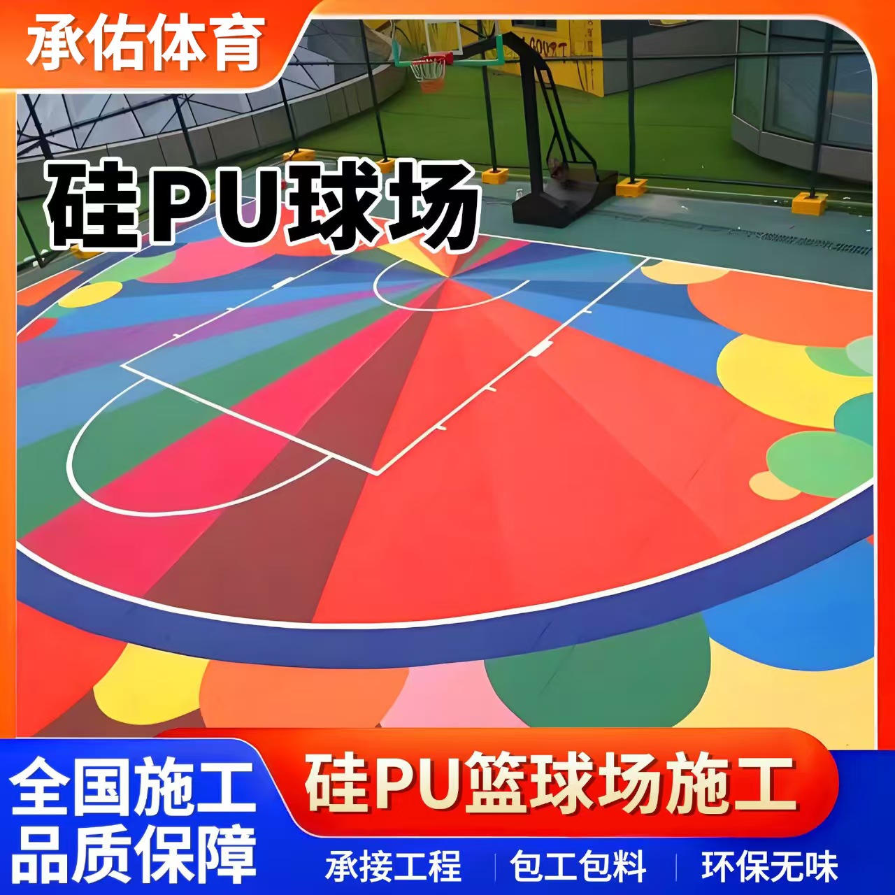 北京人造草坪硅PU球场 - 方案